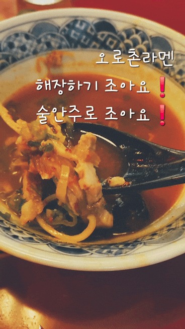 오로촌 상봉역 술집 늦게까지