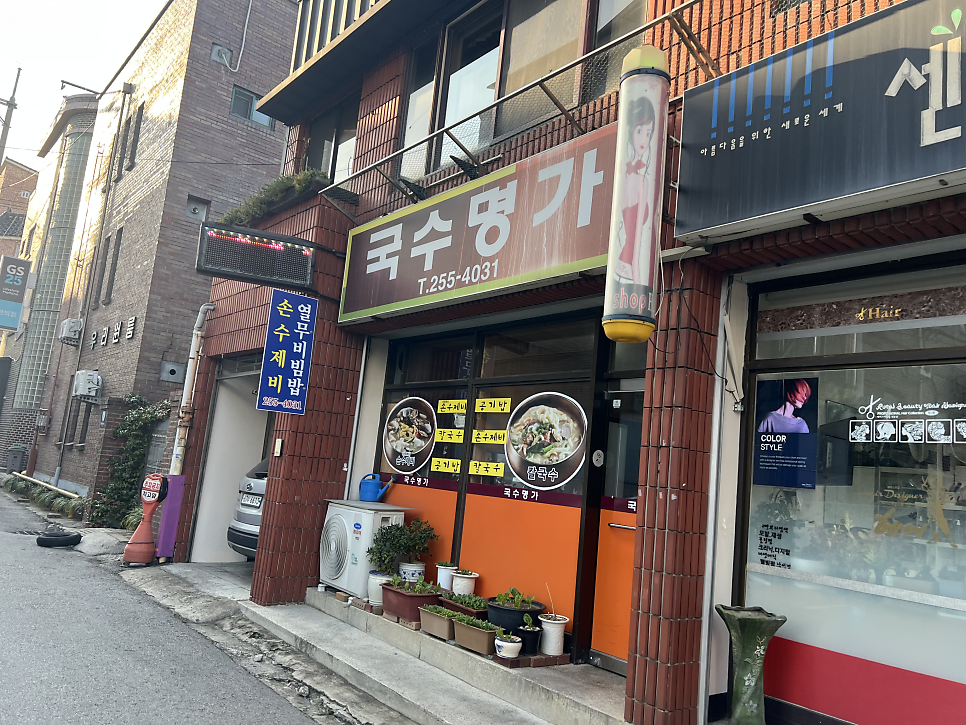 국수명가 사진 2