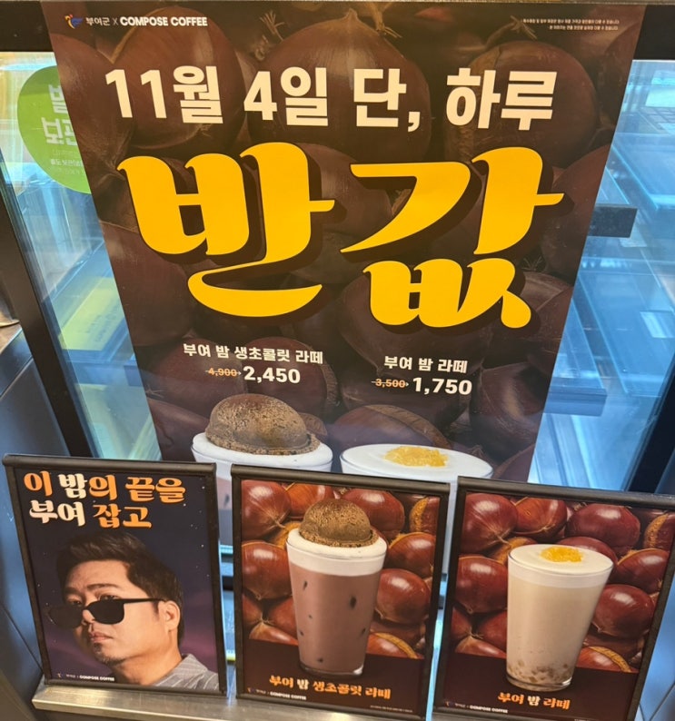  [서울 | 을지로입구] 컴포즈커피 신메뉴 부여밤라떼 후기 – 사과 알갱이 왜 들어갔냐고요