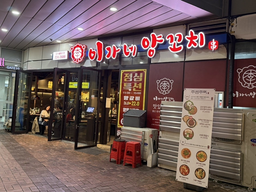 이가네양꼬치 유스페이스점 사진 2