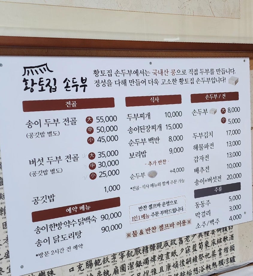 황토집손두부 사진 4
