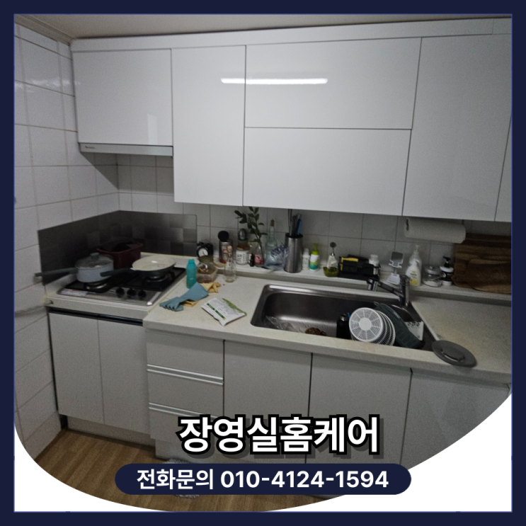  주방 싱크대 문짝 셀프 교체 수리 및 제작 방법 및 비용 (분당)