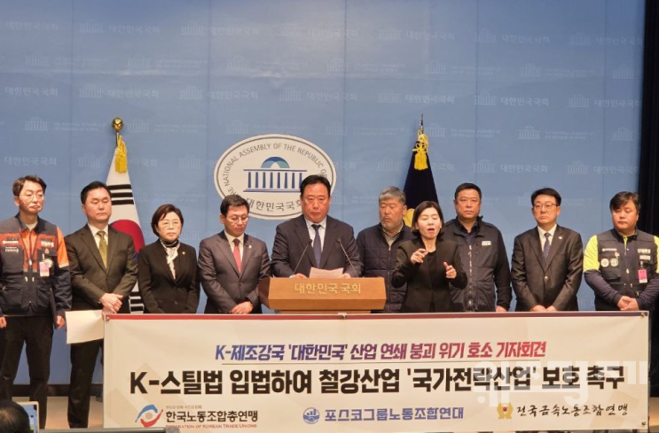 <b>국회</b>철강포럼, 철강산업 강화를 위한 K<b>스틸법</b> 촉구