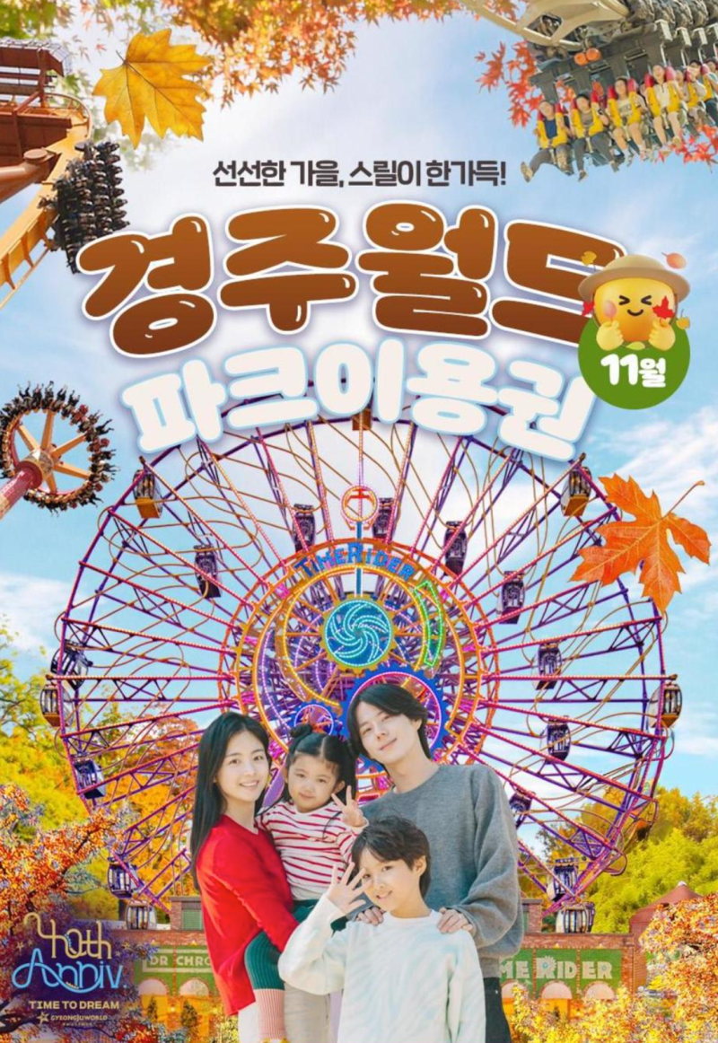 경주월드 11월 종일권 오후권 할인 팁 예매 방법 기본정보