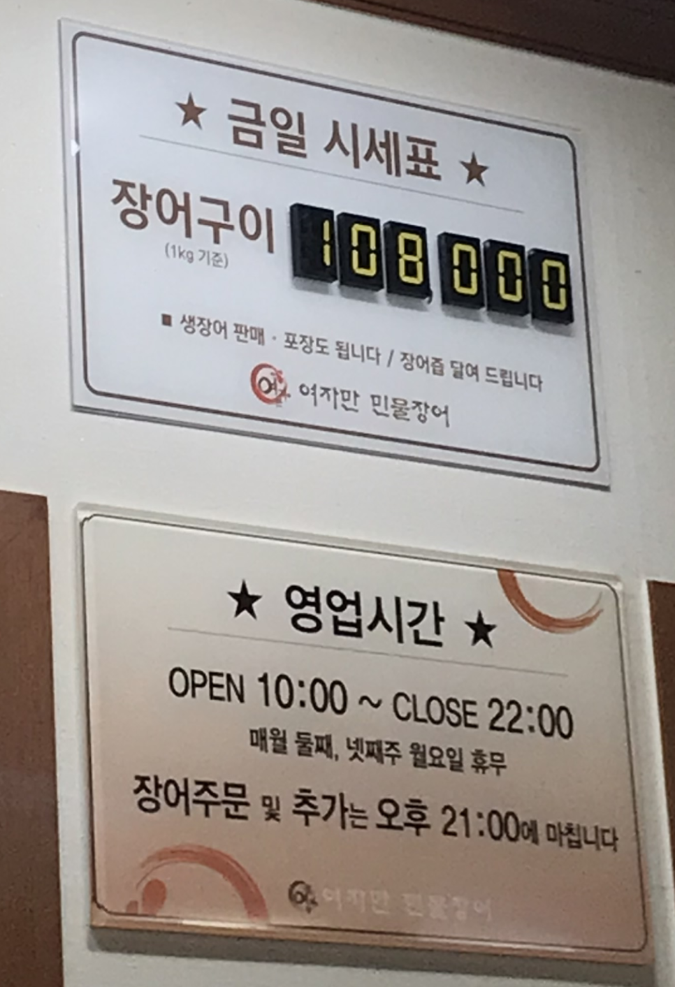 여자만민물장어 사진 4