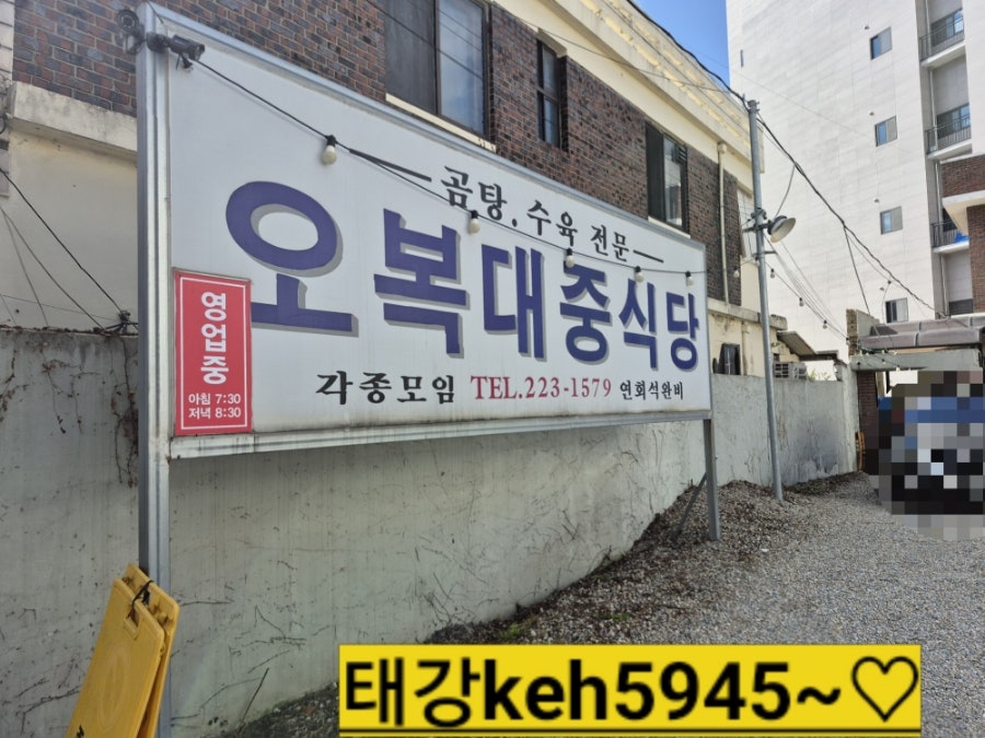 Obokdaejungsikdang photo 1