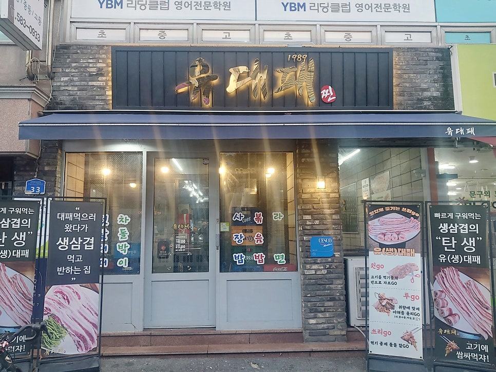1989유대패 사진 1