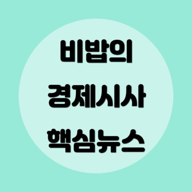 4.) : <b>반도체 특별법</b>, 연수출 7천억불, 국민연금 주식 50... 