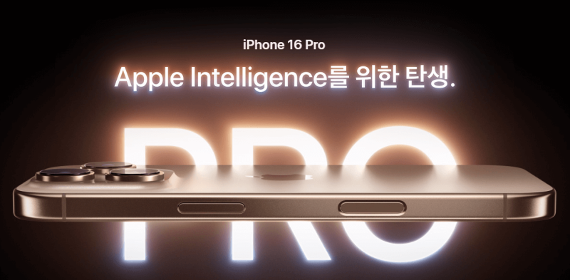 2026 아이폰 16 프로 가격표와 색상 제원 총정리, 티타늄 감성과 A18 Pro의 완벽한 조화!