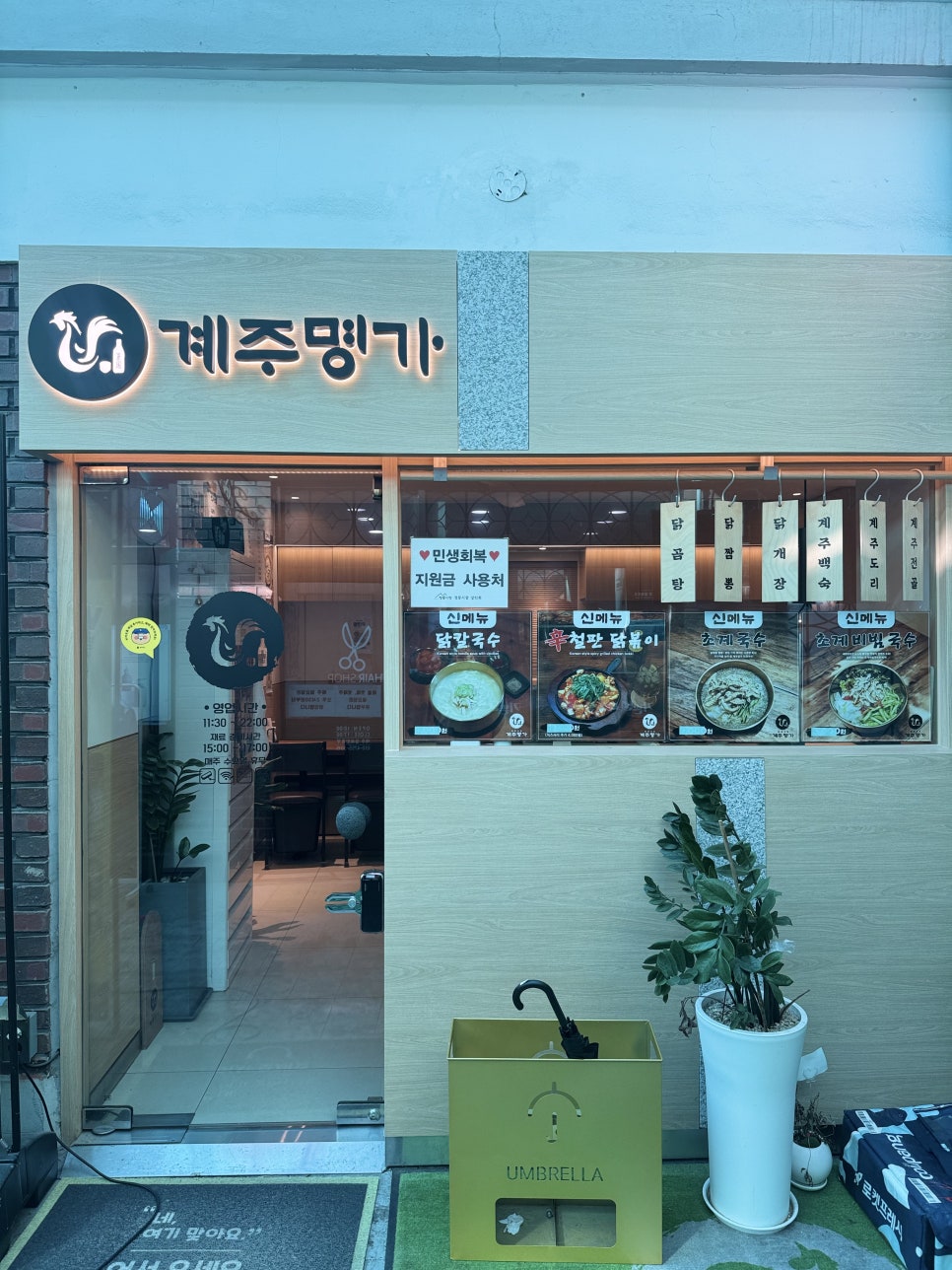 계주명가 사진 1