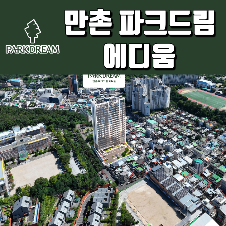  청구매일맨션 재건축 입주권 매매 만촌파크드림에디움