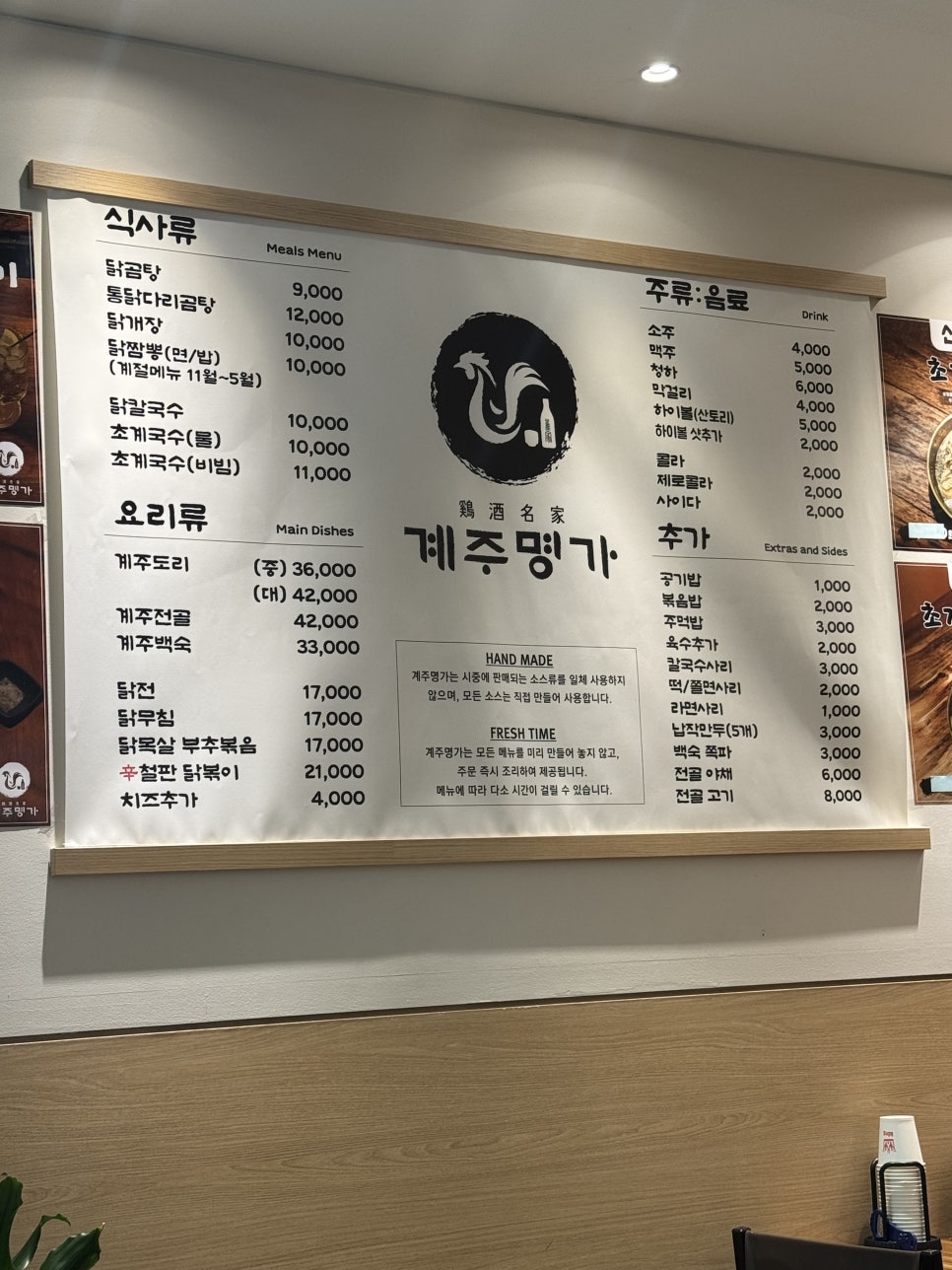계주명가 사진 4