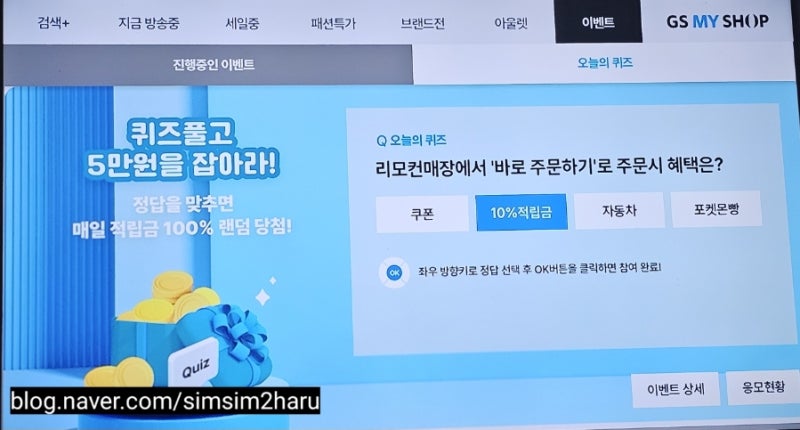 앱테크 11월 출석 GS SHOP 어플 gs my shop 홈쇼핑 이벤트 적립금 룰렛 방문 출첵어플