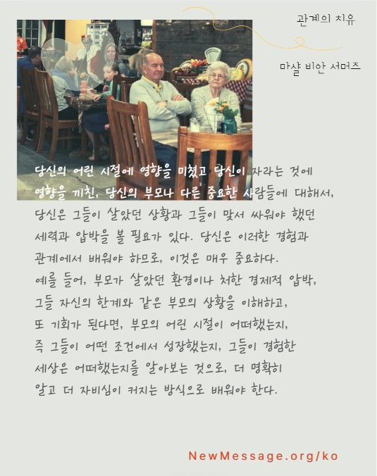  부모와 자식 관계 | 원망, 용서
