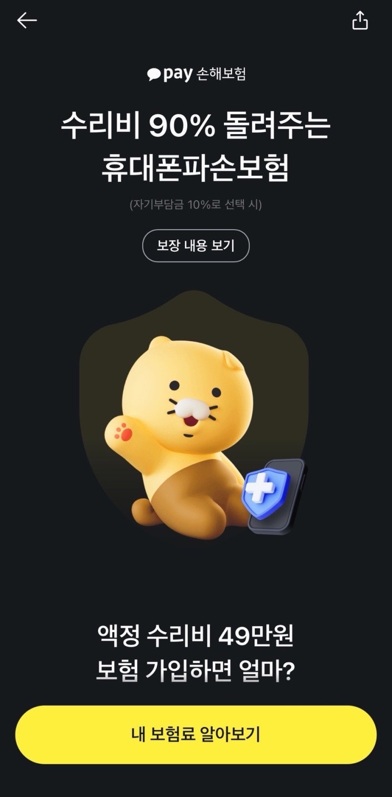 아이폰17 카카오페이 휴대폰 보험 가입하기