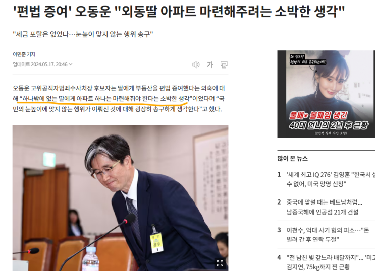 <b>오동운</b> 공수처장 프로필 채상병 특검 출석 이