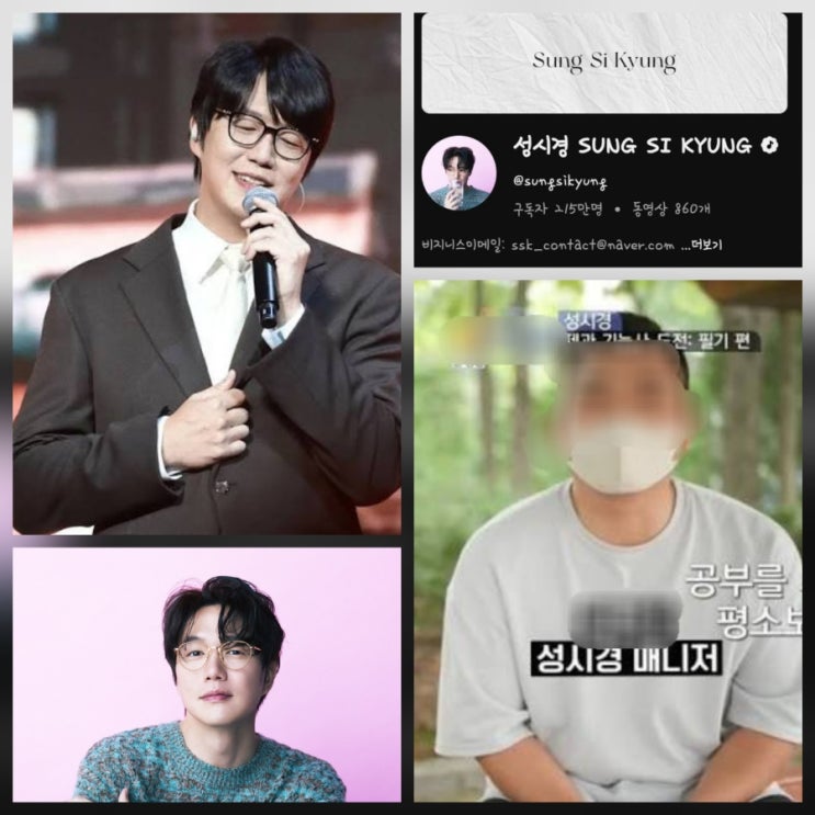 <b>성시경</b>, 10년 동행한 매니저의 배신 | 금전 피해 후 <b>유튜브</b>... 