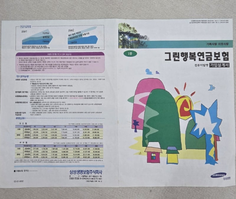 남편보험.전설의 연금 삼성생명 그린행복연금보험 최저보증7% (내돈내보험)