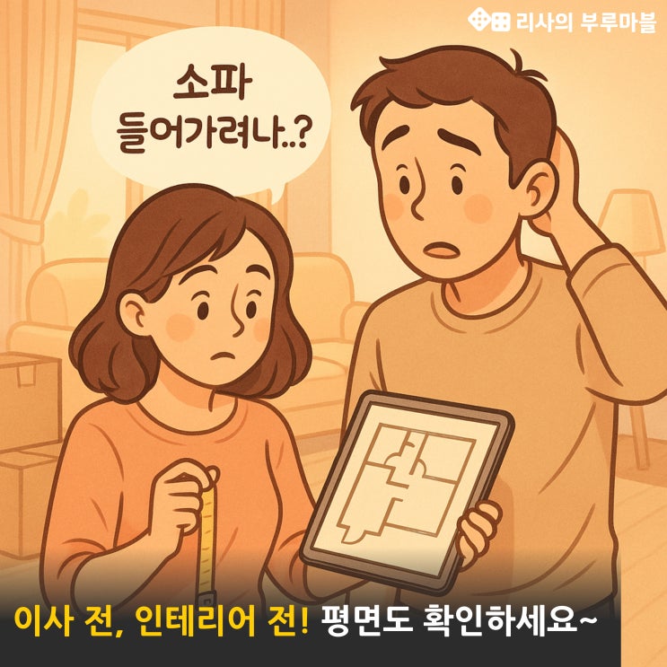  소파 들어갈까… 고민 끝! 아파트 평면도 이렇게 확인하세요 (세움터 꿀팁)
