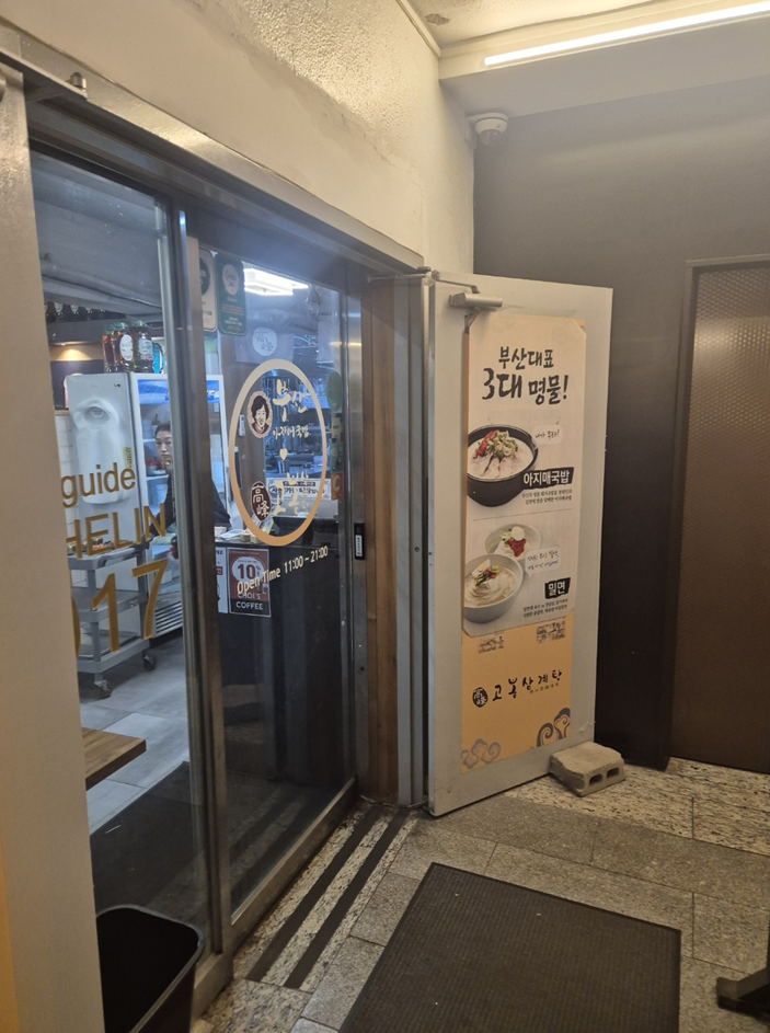 고봉삼계탕 송파가락점 사진 5