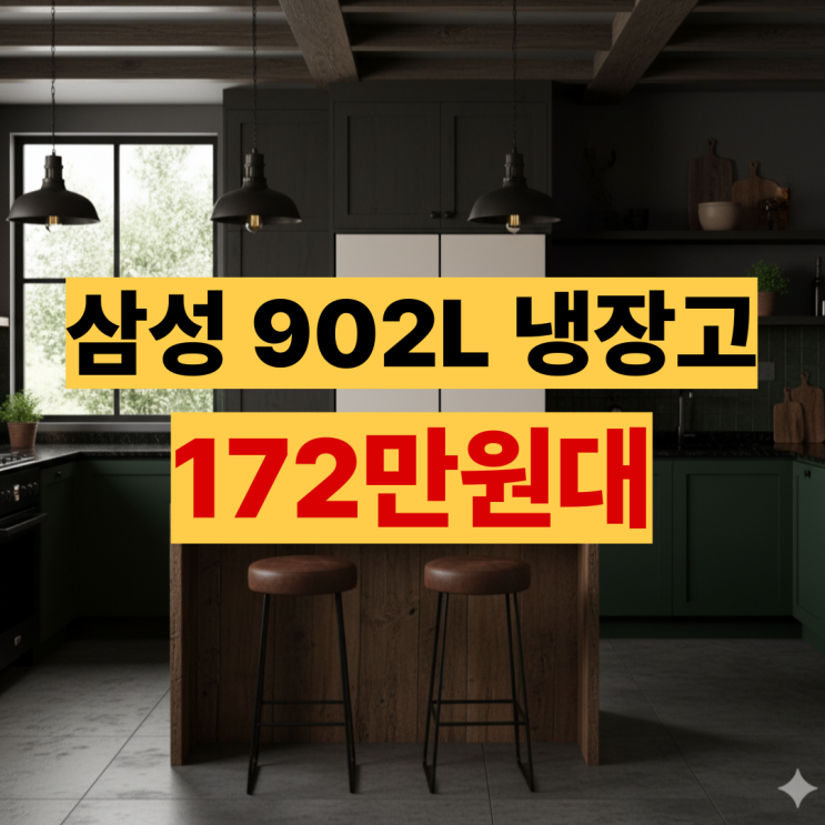  RM70F90M1GD 삼성 900리터 냉장고 후기 4도어 장점 단점 최저가