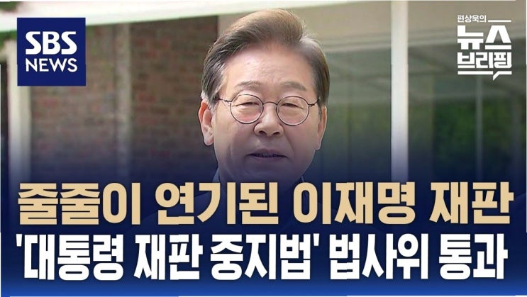 국민의힘, <b>이재명 재판 재개</b> 촉구: 진실 공방과 정치적 파장 분석
