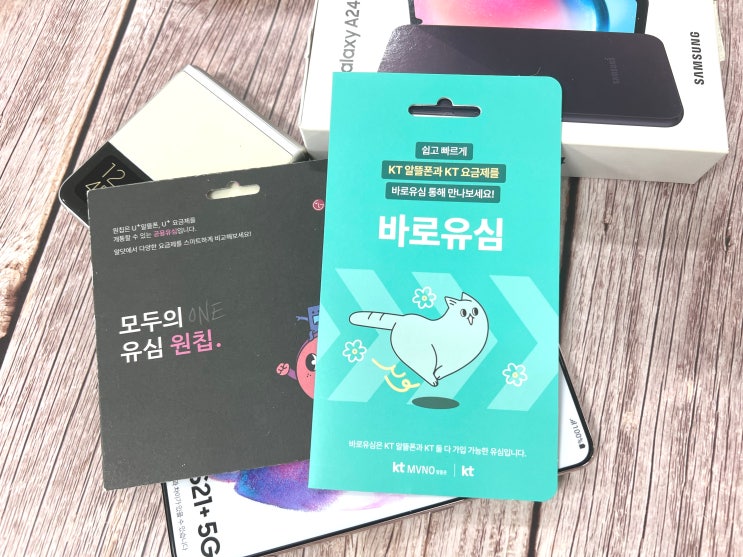  파주선불폰 GS25바로유심으로 개통하기