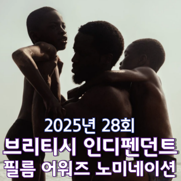  2025년 28회 브리티시 인디펜던트 필름 어워즈 노미네이션