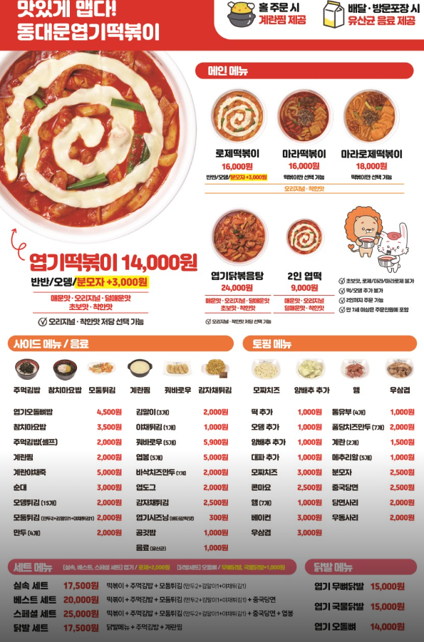 동대문엽기떡볶이 수원구운점 사진 6