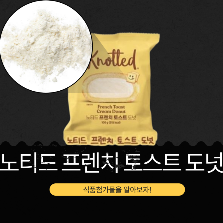  GS25 신상 3000개 한정판! [노티드 프렌치 토스트 도넛]