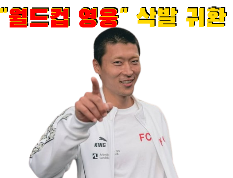 160cm 키에 공무원 되려던 "월드컵 영웅" 연봉 12억 축구선수 조규성 근황 이야기