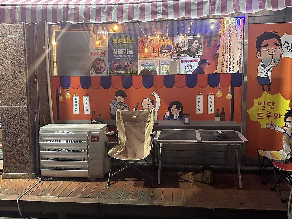 천막집포차 사진 2