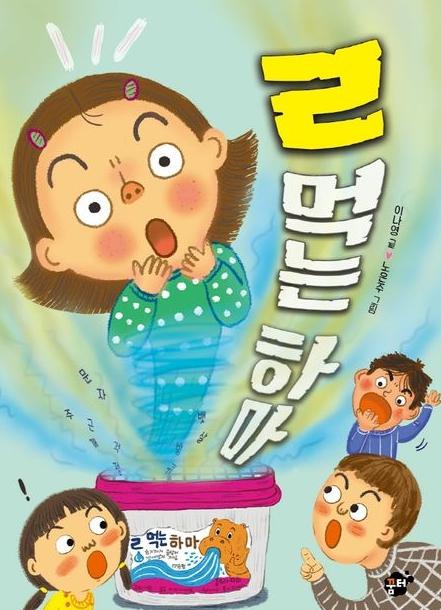 인천광역시교육청계양도서관, ‘ㄹ먹는 하마’로 배우는 성장 동화독서퀴즈에 도전