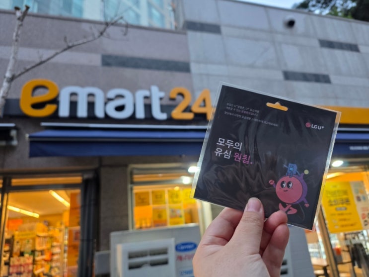  이마트24 편의점 원칩 LG선불폰 유심 셀프개통 방법