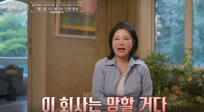 이웃집백만장자 시즌2 김정문 알로에 대표 최연매,강남 최고급 빌라에 방공호까지? 연 매출 1....