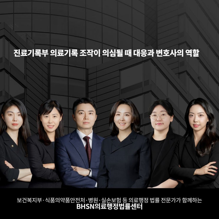  진료기록부 의료기록 조작이 의심될 때 대응과 변호사의 역할