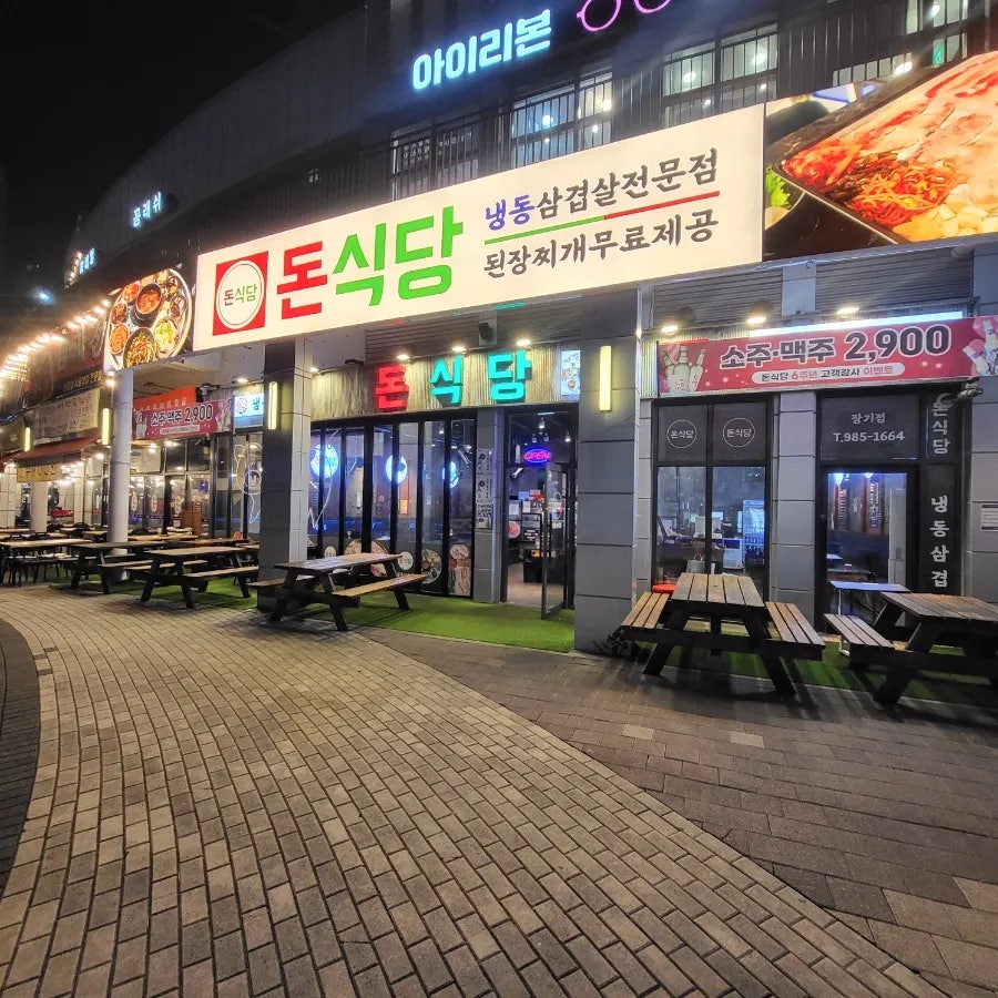 돈식당 라베니체점 사진 1