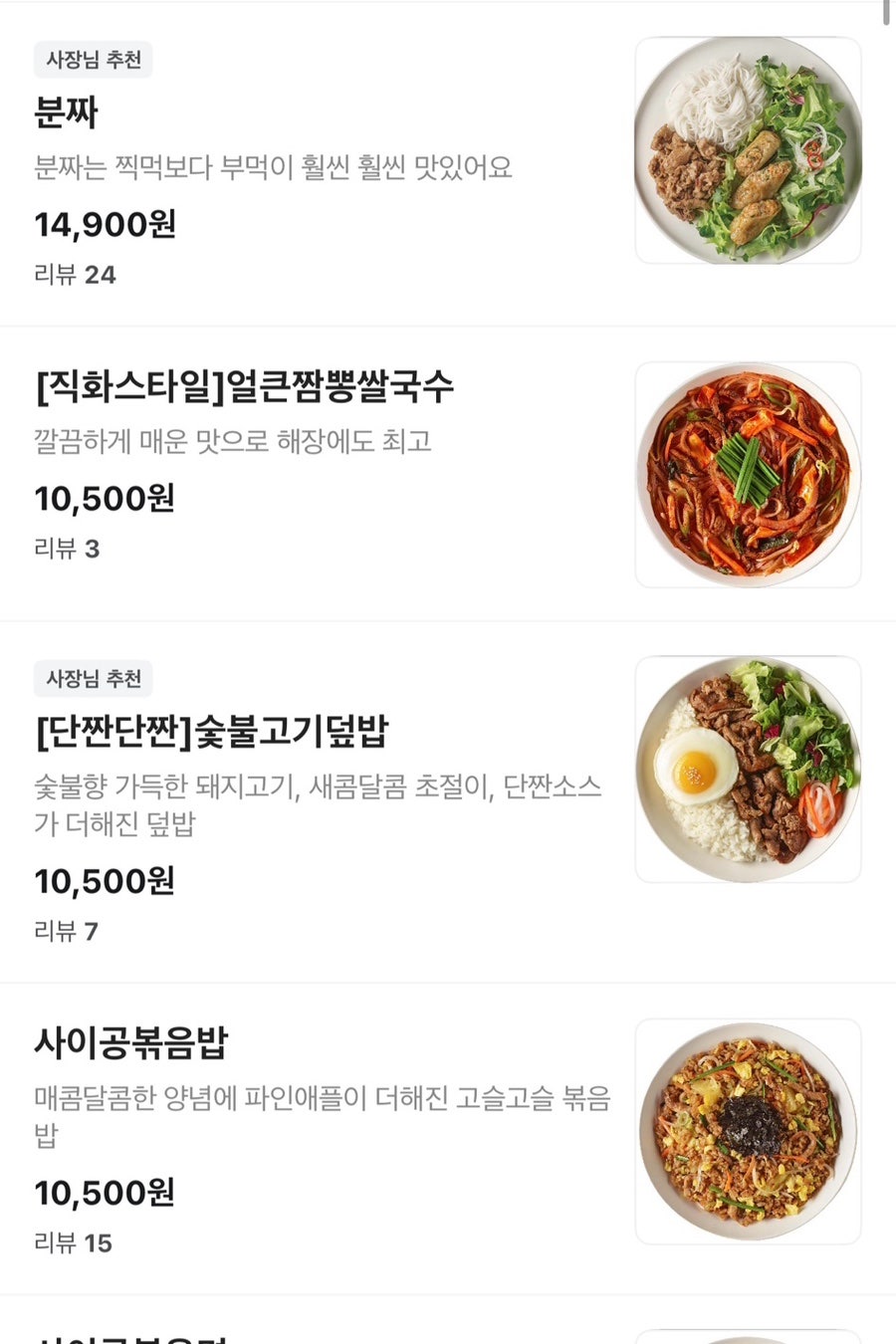 미스사이공 구리갈매점 사진 3