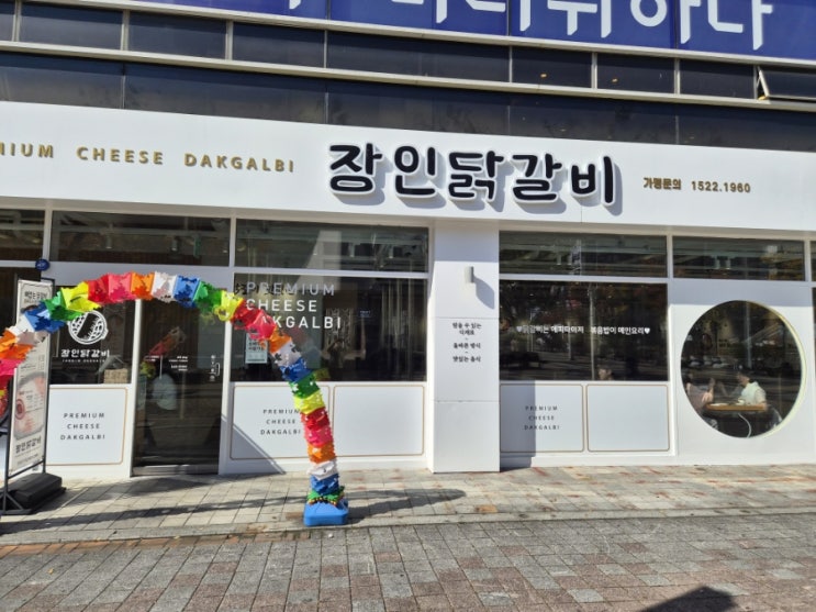  창원 상남시장 닭갈비 - 장인닭갈비 창원상남점 혜자스런 점심세트 추천 #점메추 #저메추
