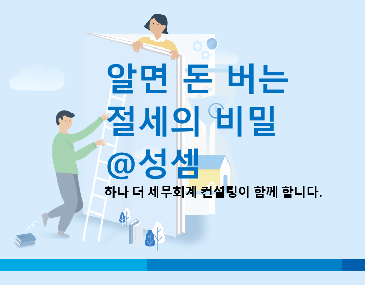  알면 돈 버는 양도소득세 절세를 결정하는 취득시기 및 양도시기