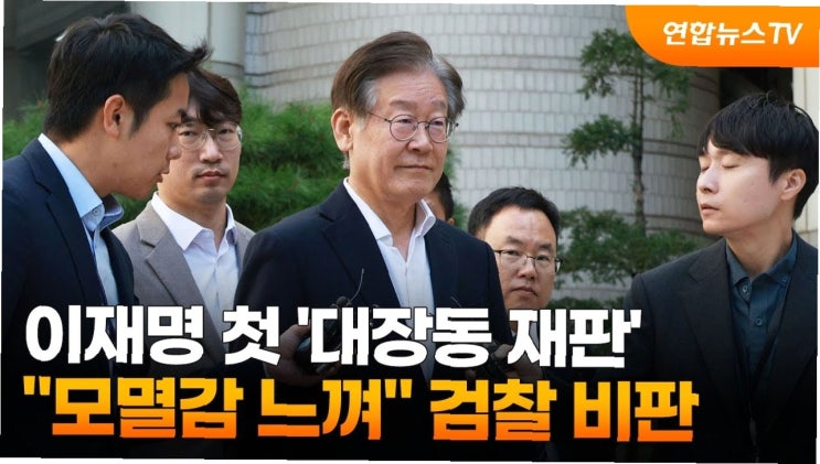 <b>대장동 재판</b>, <b>이재명</b> 연루 의혹은 '미지수'… 핵심 쟁점과 향후... 