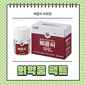 삐콤씨 파워정 가격 성분 효과적인 복용법