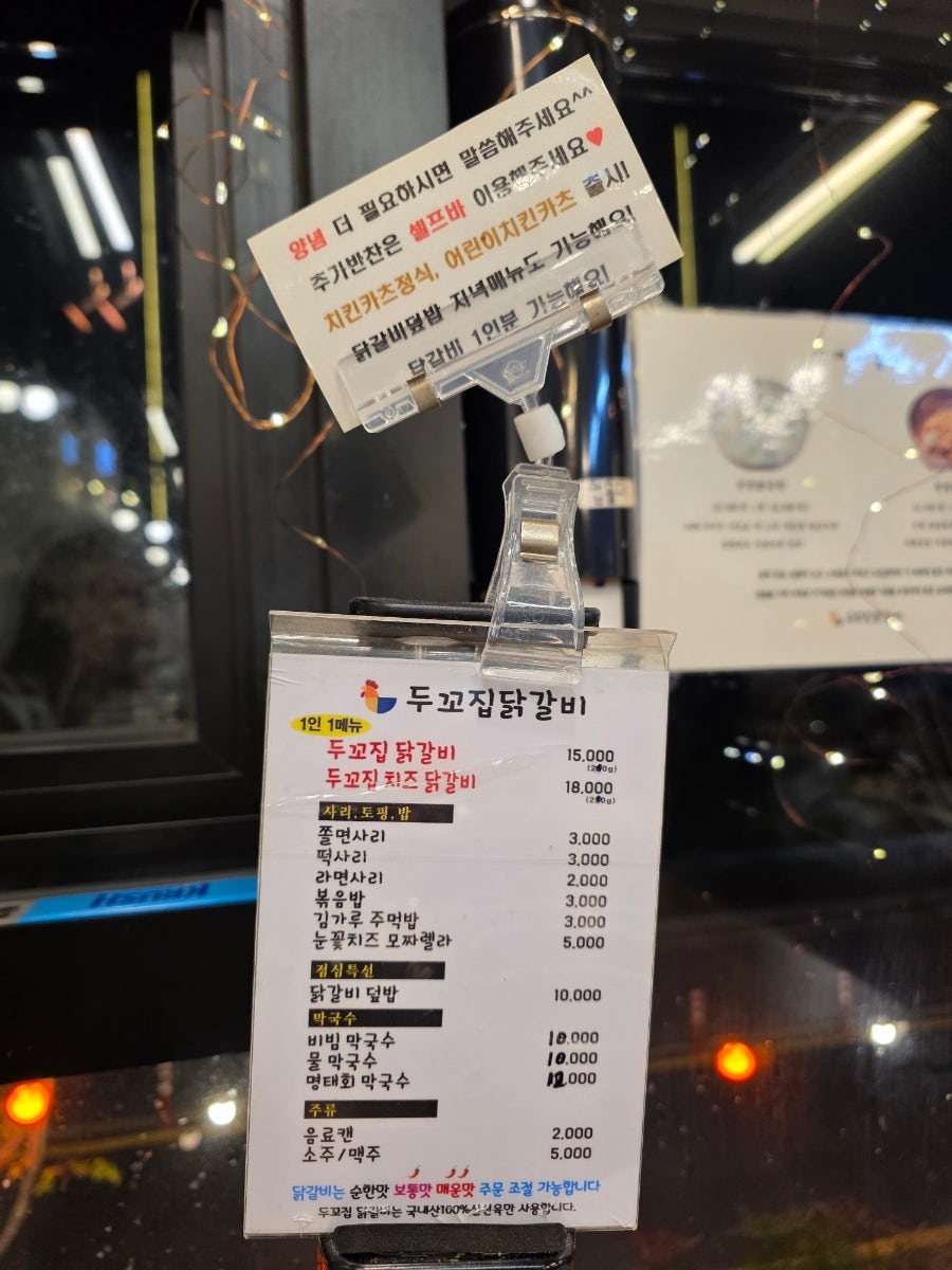 두꼬집닭갈비 사진 2
