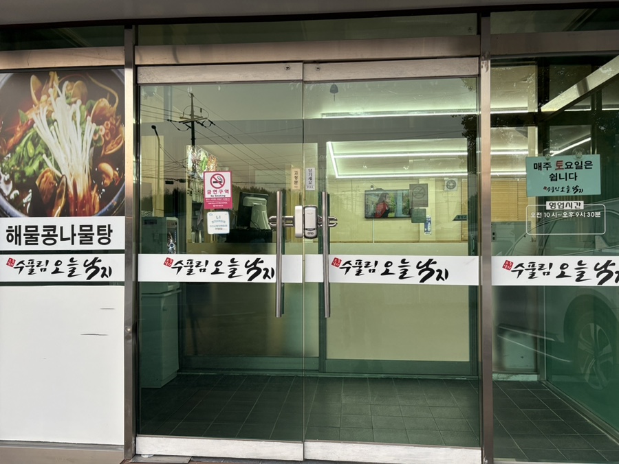 수풀림오늘낙지 사진 4