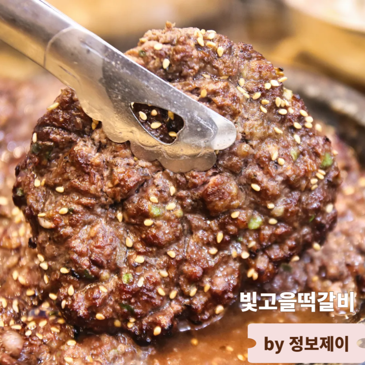  광주맛집 착한가격업소 빛고을떡갈비 한우숯불떡갈비 후기
