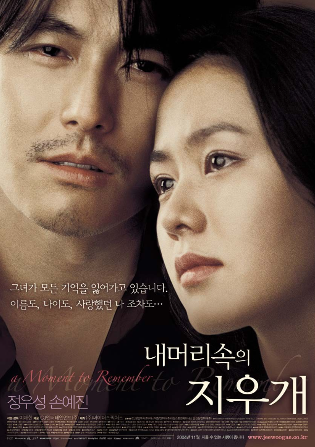  영화 내 머리속의 지우개 줄거리 결말｜손예진 정우성이 전한 사랑의 기억