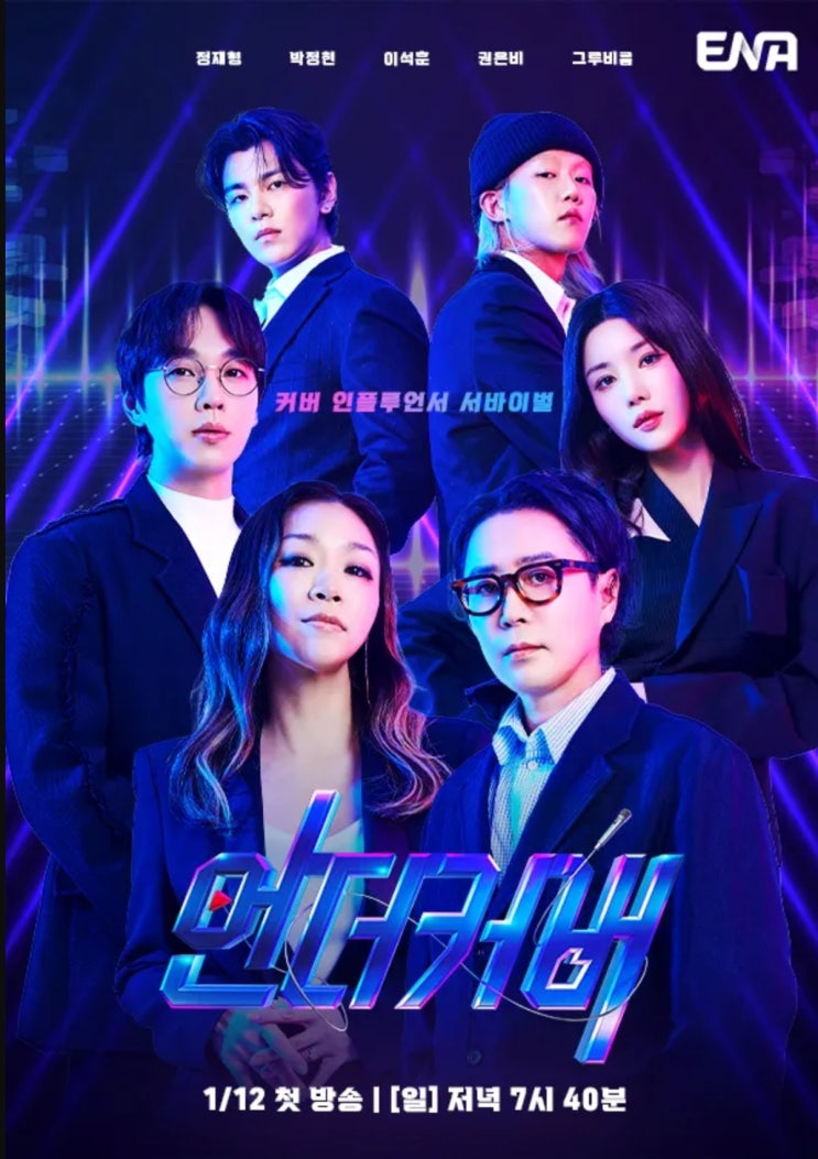  인플루언서 오디션 프로그램 <언더커버>. 숨 쉬 듯 무례한 태도 보여준 참가자들.
