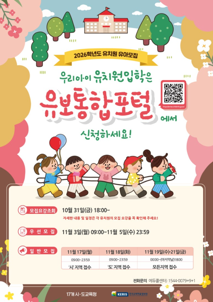 “유보통합포털 초보 가이드: 가입부터 자녀등록·우선모집·입소신청·체크리스트 까지 한 번에”