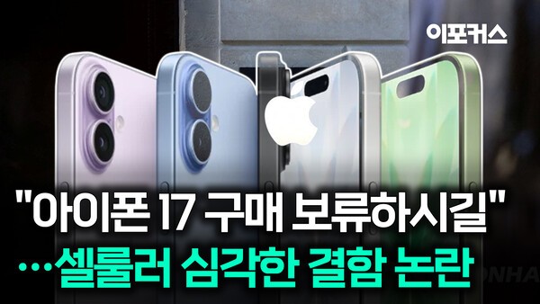  아이폰 17·프로 셀룰러 핑 ‘출렁임’—iOS 26.1에서도 계속?