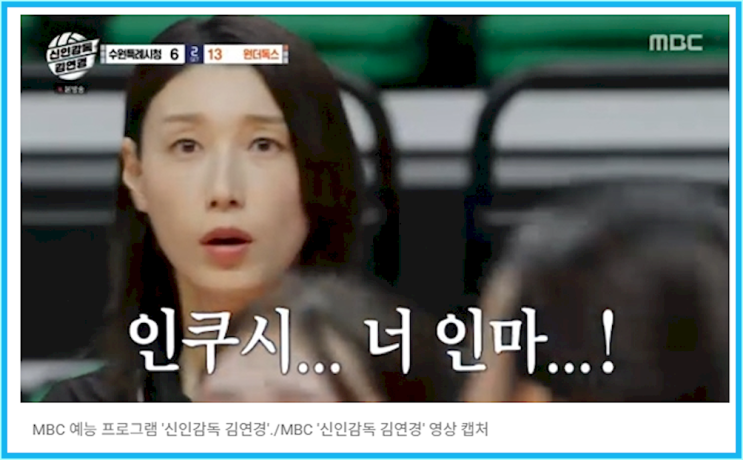  김연경의 리더십 명언 “넵!” 한 마디에 담긴 진정한 소통의 기술
